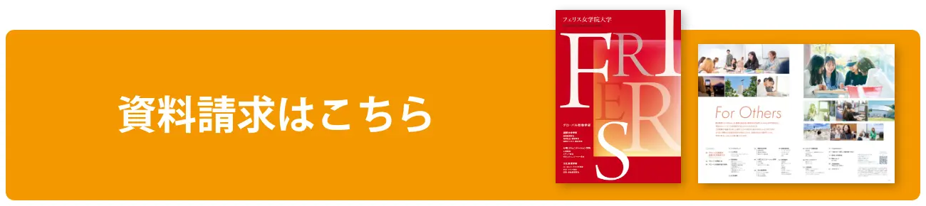 資料請求はこちら